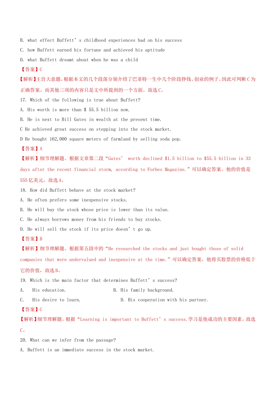 高三英语二轮突破 阅读理解特训26（含解析）_第2页