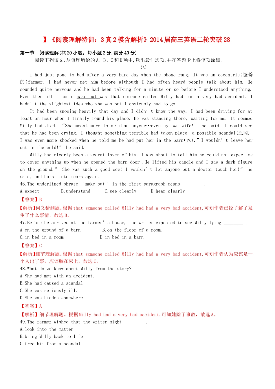 高三英语二轮突破 阅读理解特训28（含解析）_第1页