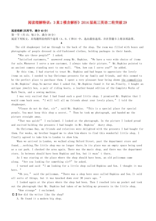 高三英语二轮突破 阅读理解特训29（含解析）