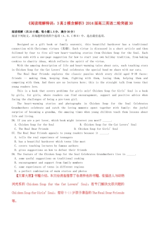 高三英语二轮突破 阅读理解特训30（含解析）