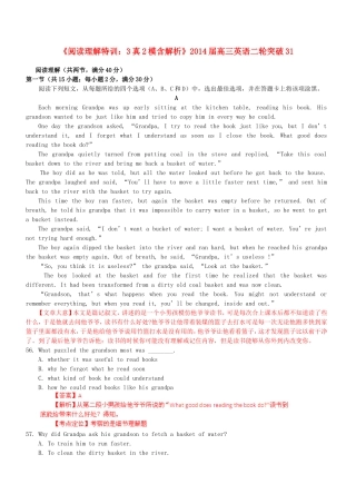高三英语二轮突破 阅读理解特训31（含解析）