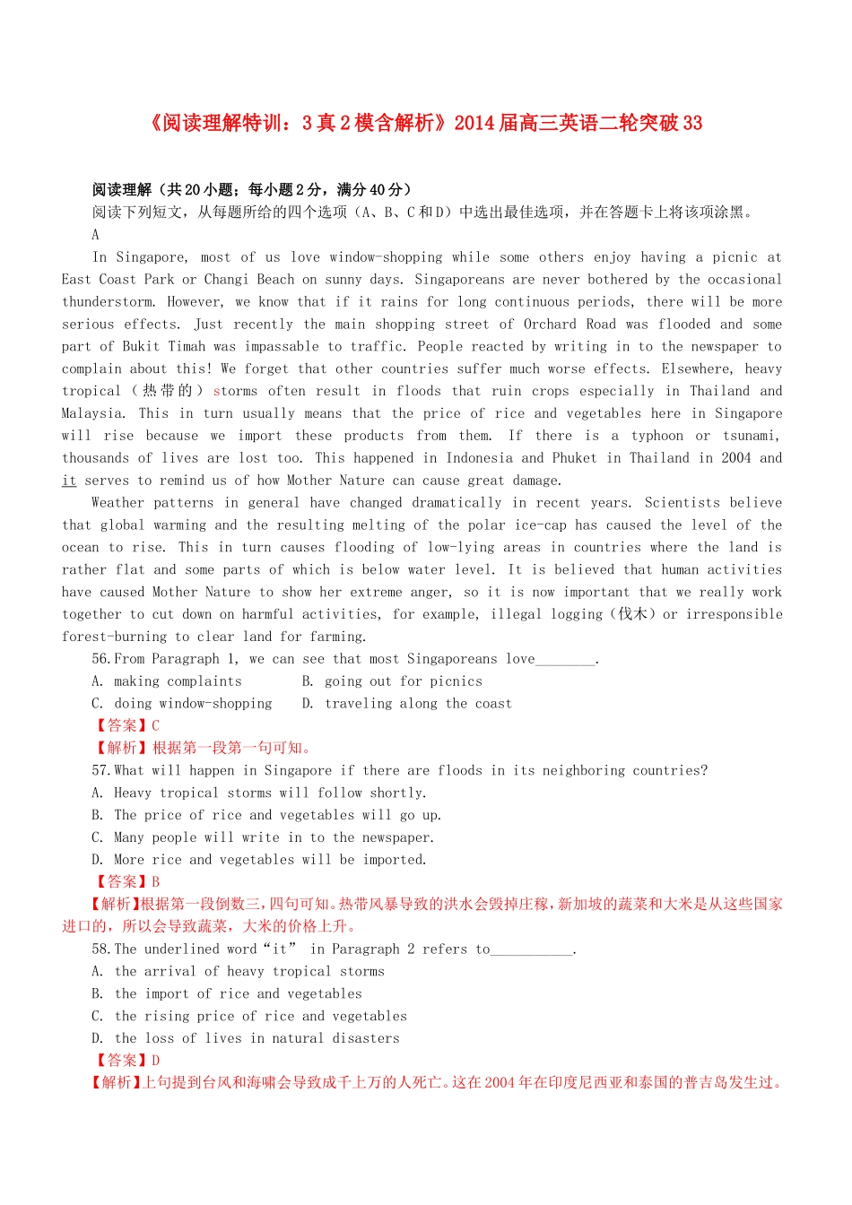 高三英语二轮突破 阅读理解特训33（含解析）_第1页