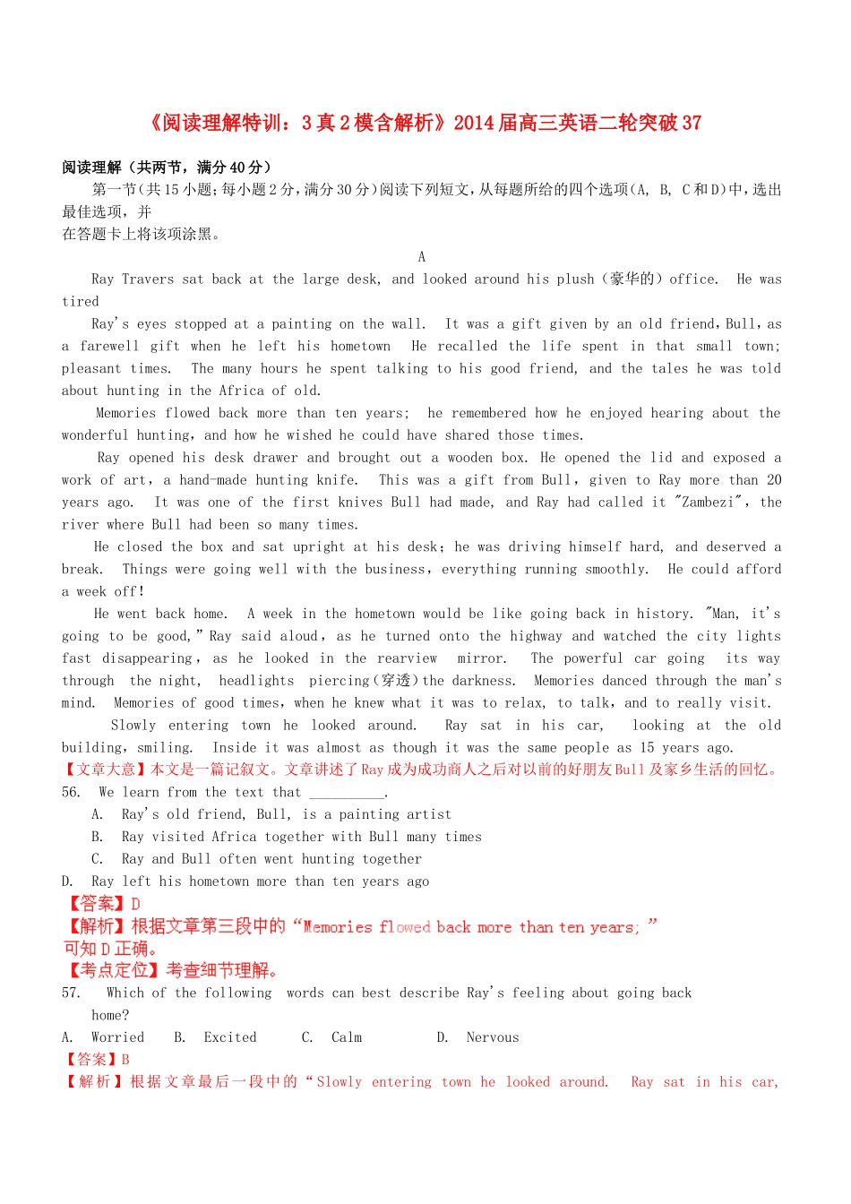 高三英语二轮突破 阅读理解特训37（含解析）_第1页