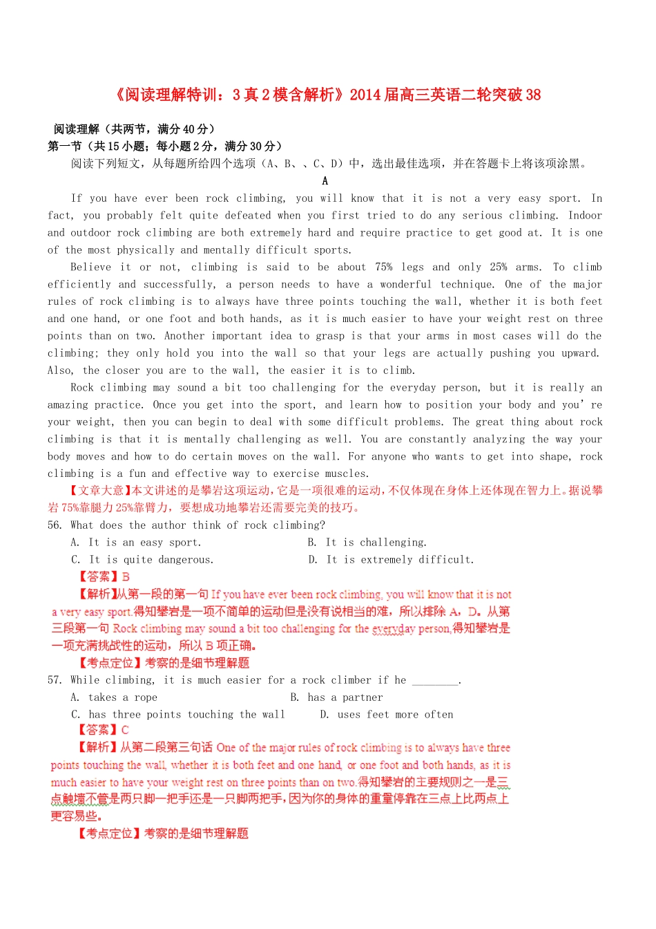 高三英语二轮突破 阅读理解特训38（含解析）_第1页