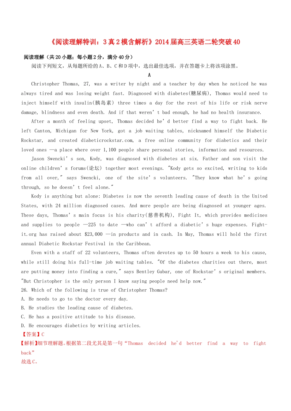 高三英语二轮突破 阅读理解特训40（含解析）_第1页