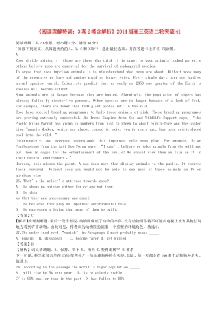 高三英语二轮突破 阅读理解特训41（含解析）