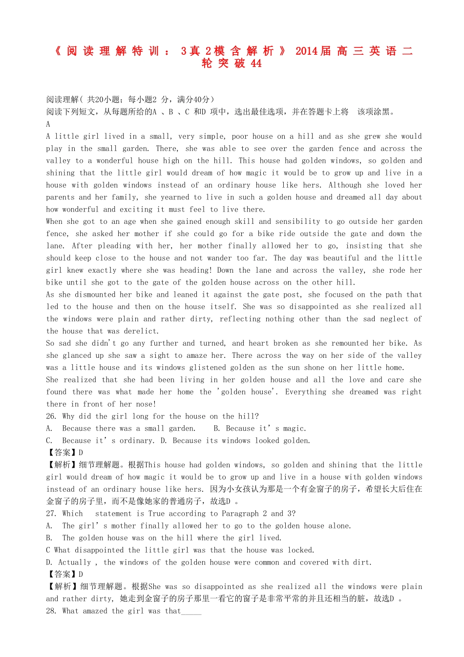 高三英语二轮突破 阅读理解特训44（含解析）_第1页