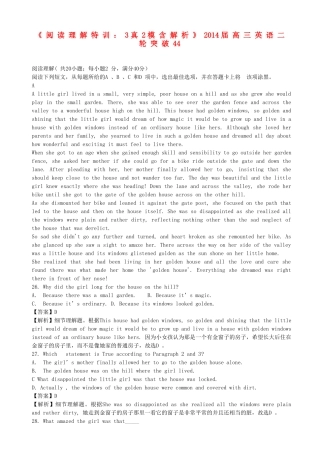 高三英语二轮突破 阅读理解特训44（含解析）