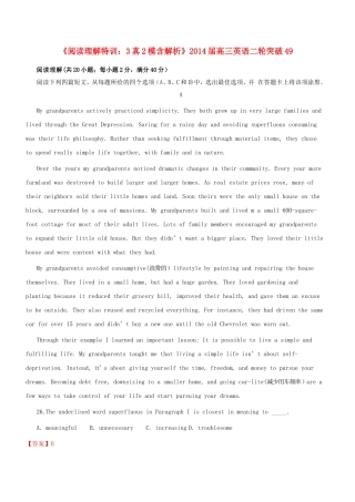 高三英语二轮突破 阅读理解特训49（含解析）