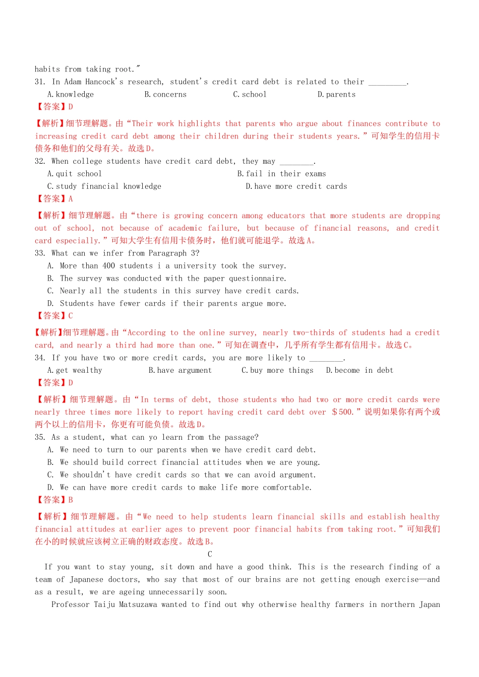 高三英语二轮突破 阅读理解特训50（含解析）_第3页