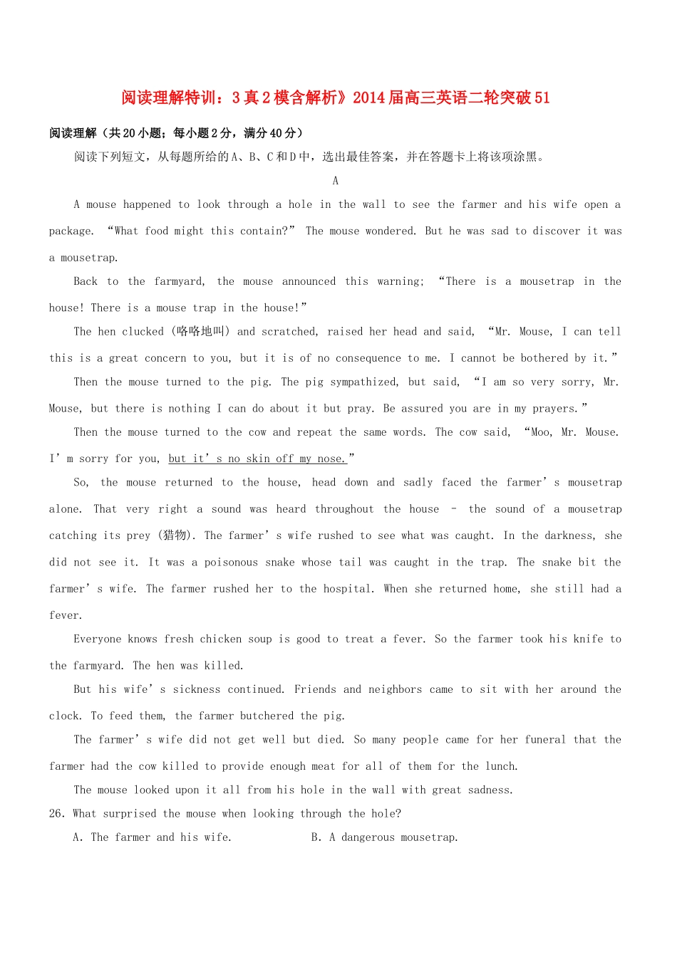 高三英语二轮突破 阅读理解特训51（含解析）_第1页
