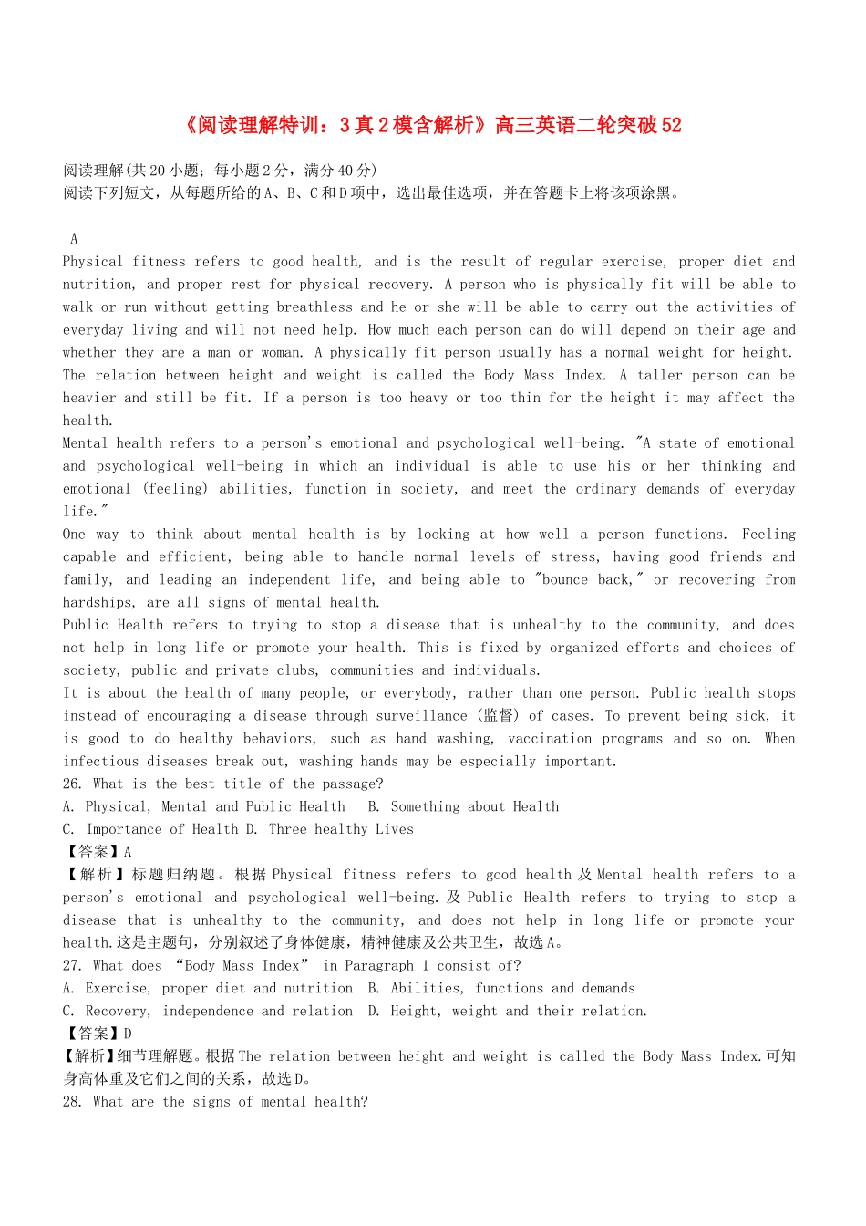 高三英语二轮突破 阅读理解特训52（含解析）_第1页