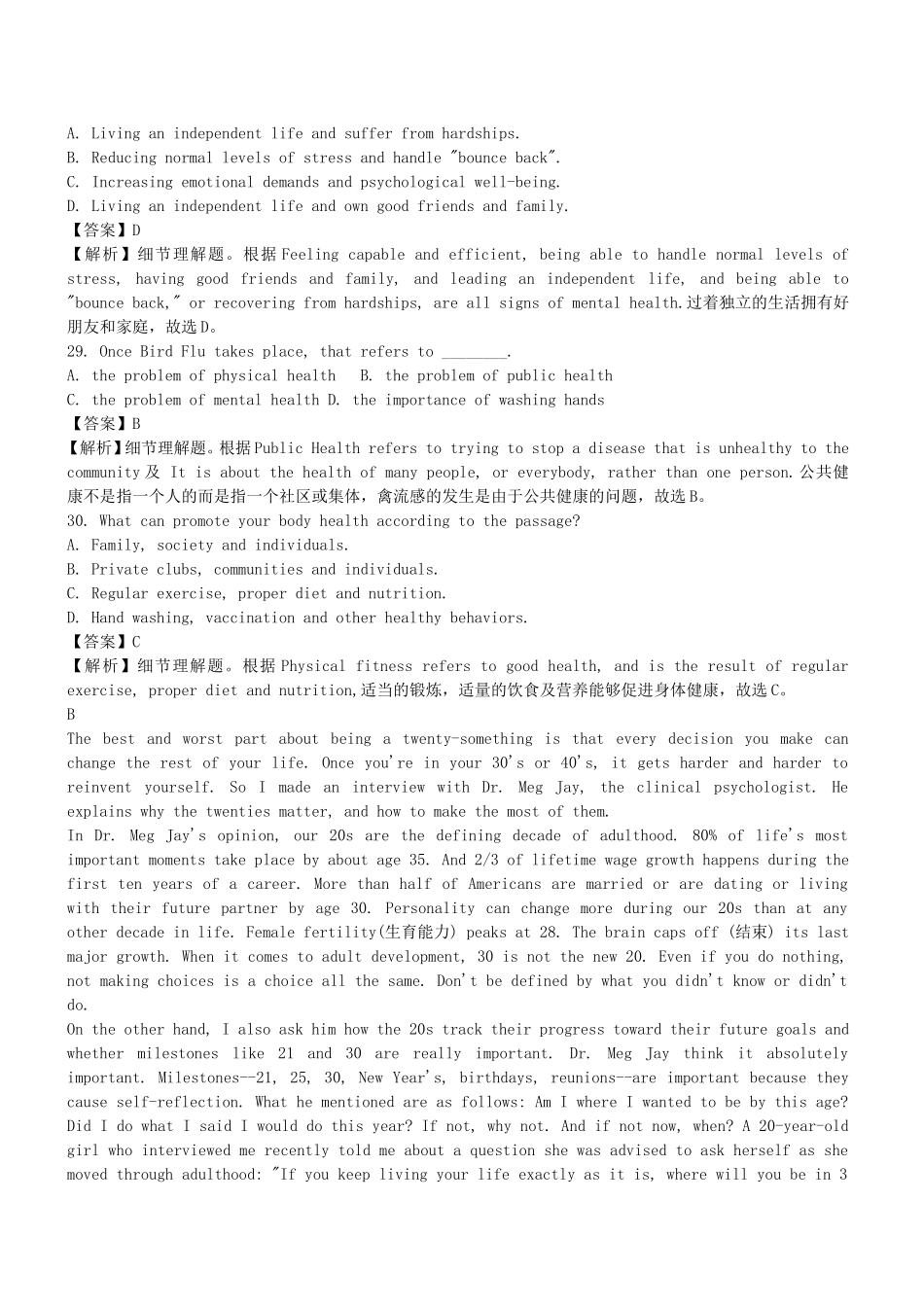 高三英语二轮突破 阅读理解特训52（含解析）_第2页