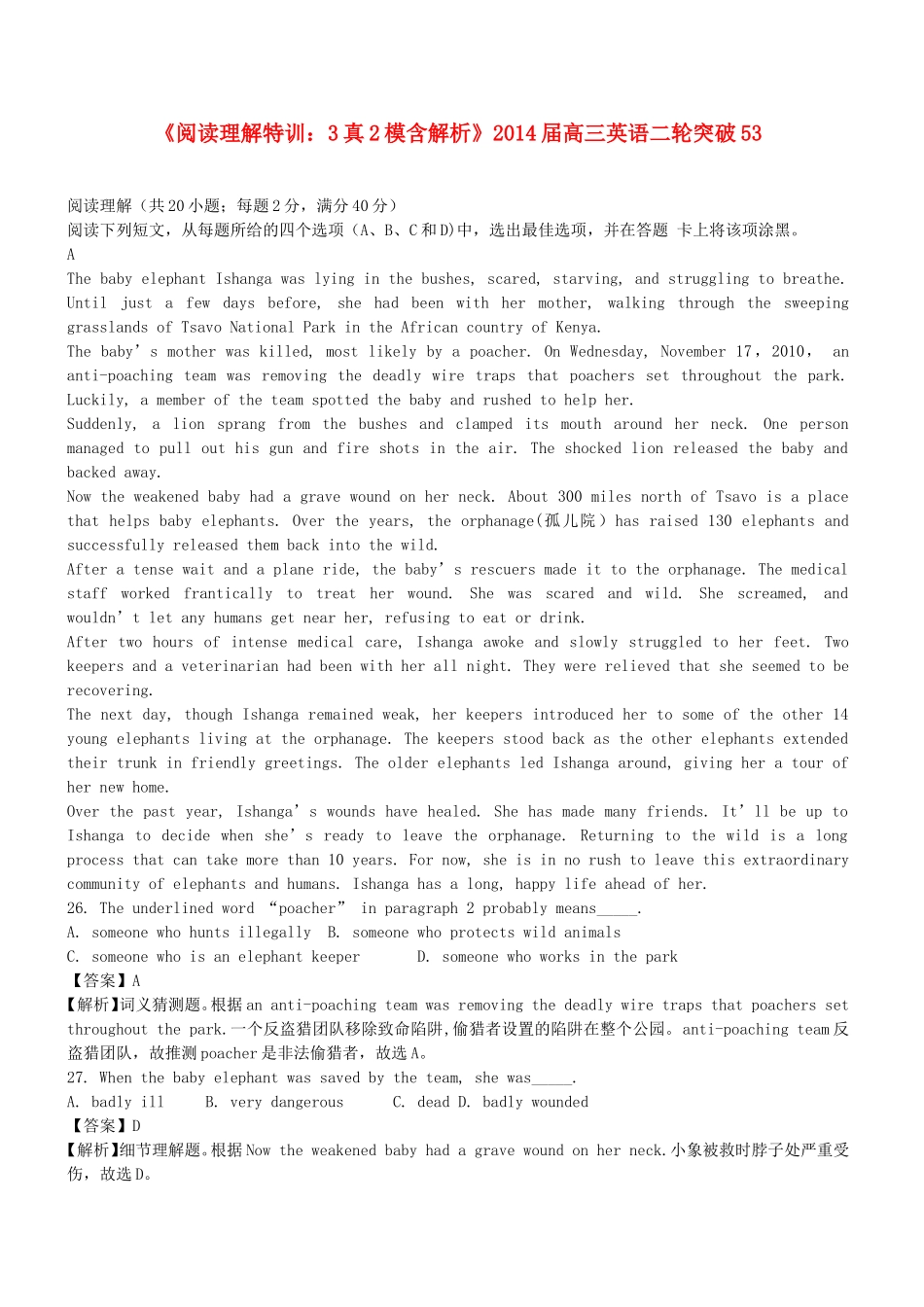 高三英语二轮突破 阅读理解特训53（含解析）_第1页