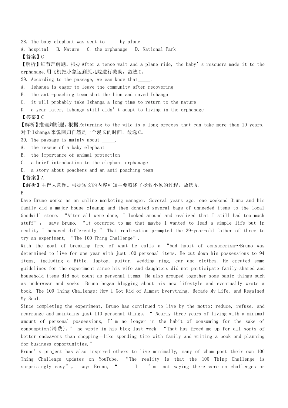 高三英语二轮突破 阅读理解特训53（含解析）_第2页