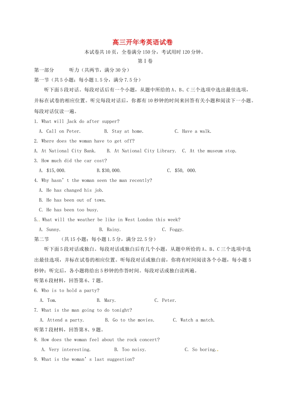 高三英语下学期开年考试试题-人教版高三全册英语试题（含答案）_第1页