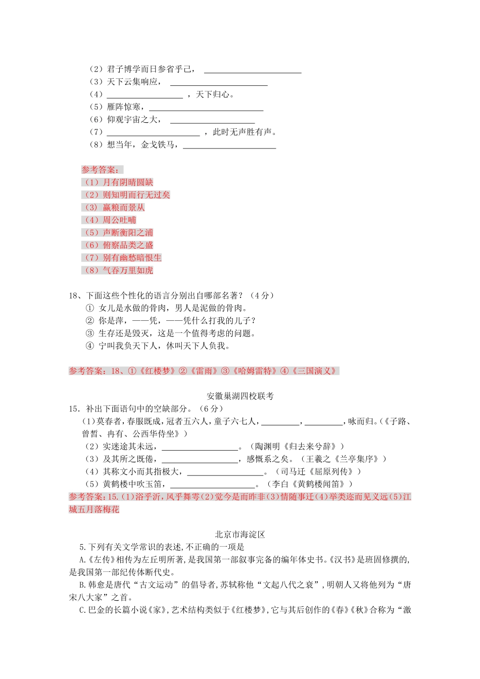 高三语文上学期期中考试分类汇总：文学常识与名句名篇（含详解）_第2页