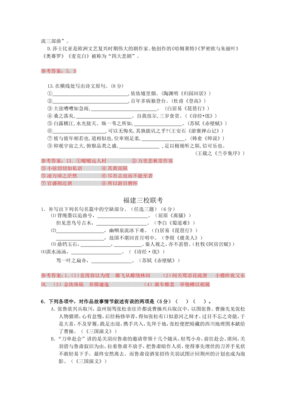 高三语文上学期期中考试分类汇总：文学常识与名句名篇（含详解）_第3页