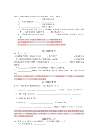高三语文上学期期中考试分类汇总：文学常识与名句名篇（含详解）
