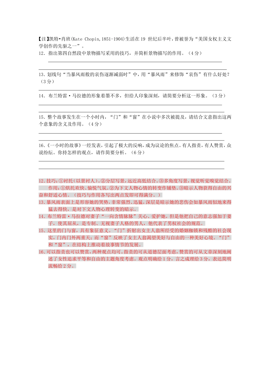 高三语文上学期期中考试分类汇总：现代文阅读科普类（含详解）_第2页