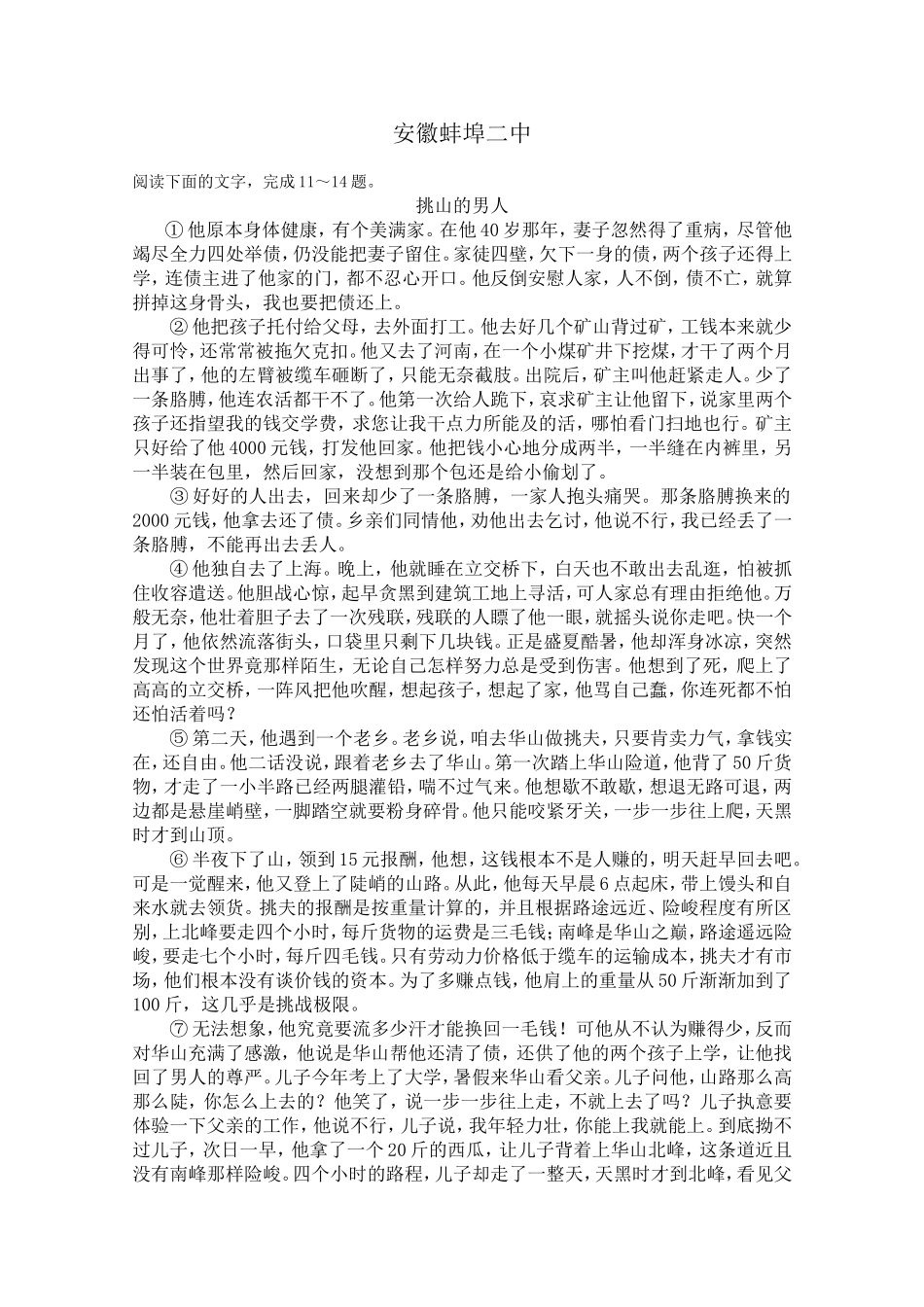 高三语文上学期期中考试分类汇总：现代文阅读科普类（含详解）_第3页