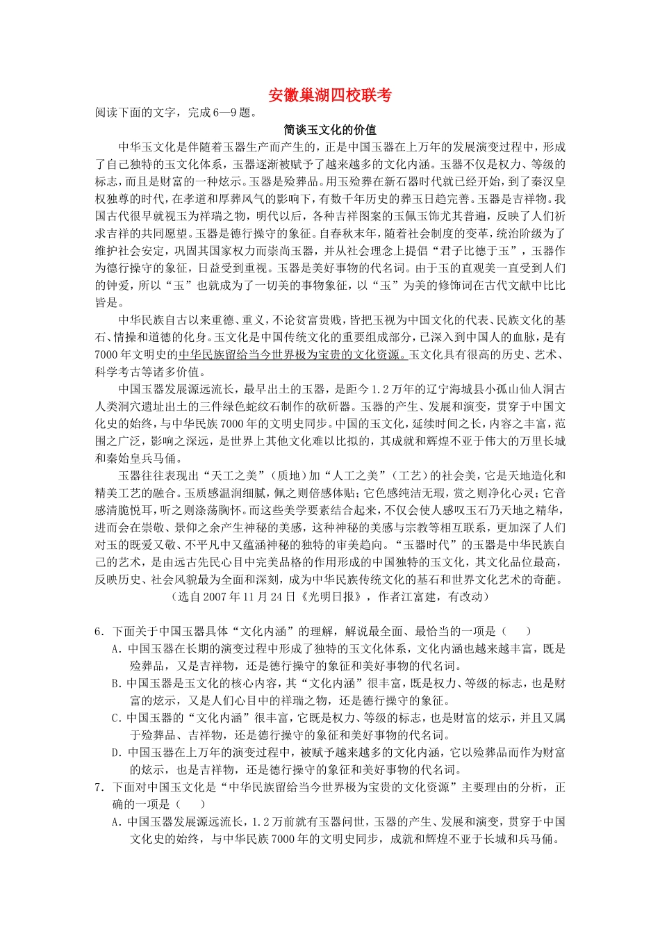 高三语文上学期期中考试分类汇总：现代文阅读论述类（含详解）_第1页
