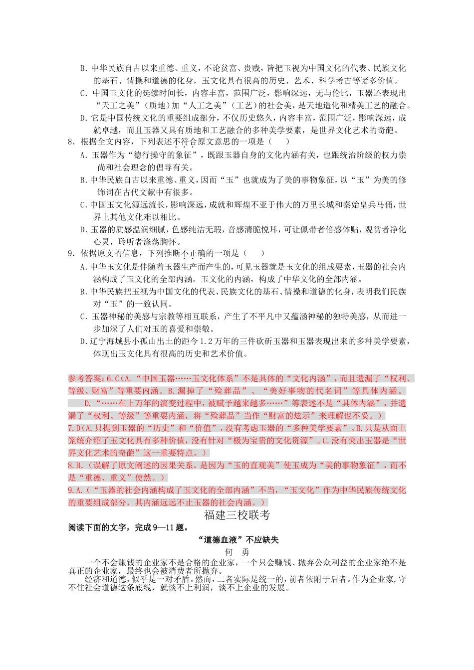高三语文上学期期中考试分类汇总：现代文阅读论述类（含详解）_第2页