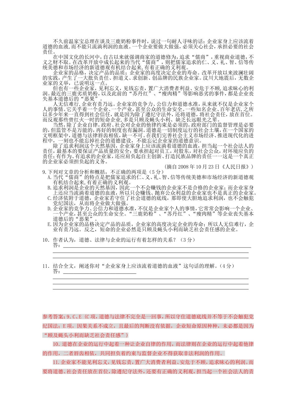 高三语文上学期期中考试分类汇总：现代文阅读论述类（含详解）_第3页