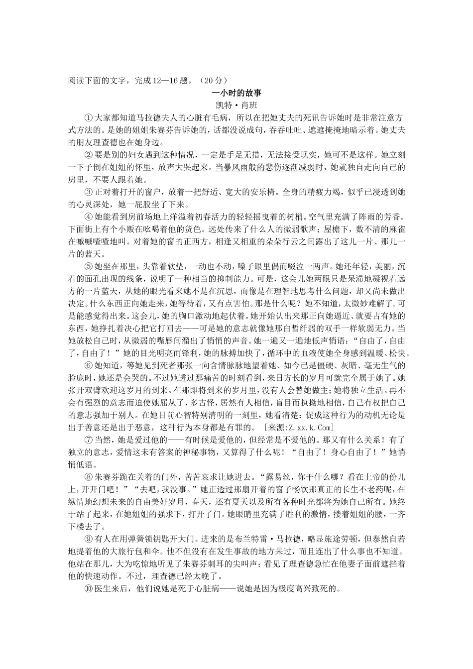 高三语文上学期期中考试分类汇总：现代文阅读小说（含详解）_第1页
