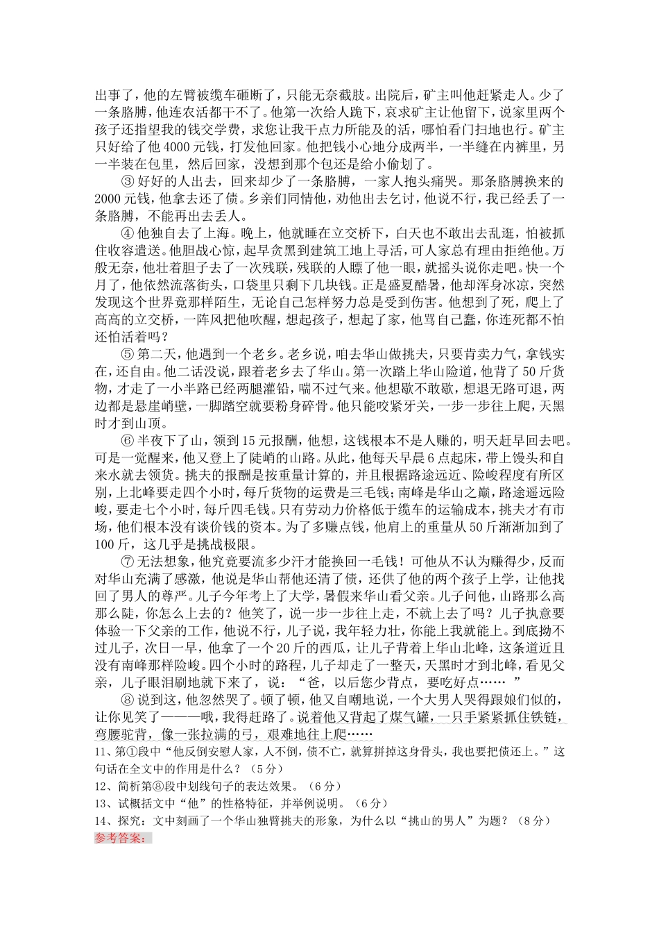 高三语文上学期期中考试分类汇总：现代文阅读小说（含详解）_第3页