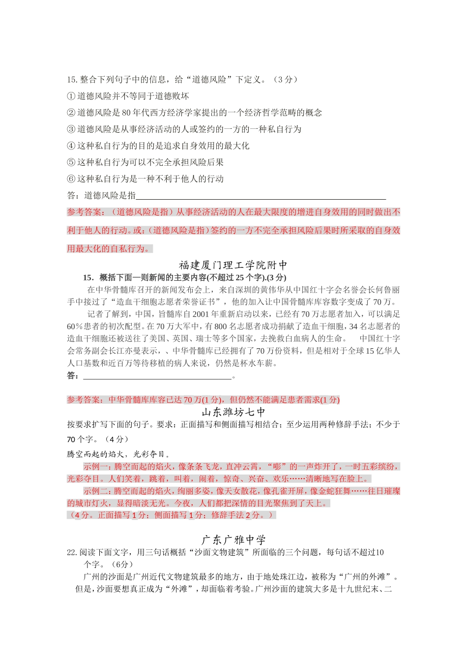 高三语文上学期期中考试分类汇总：语段扩展与压缩（含详解）_第1页