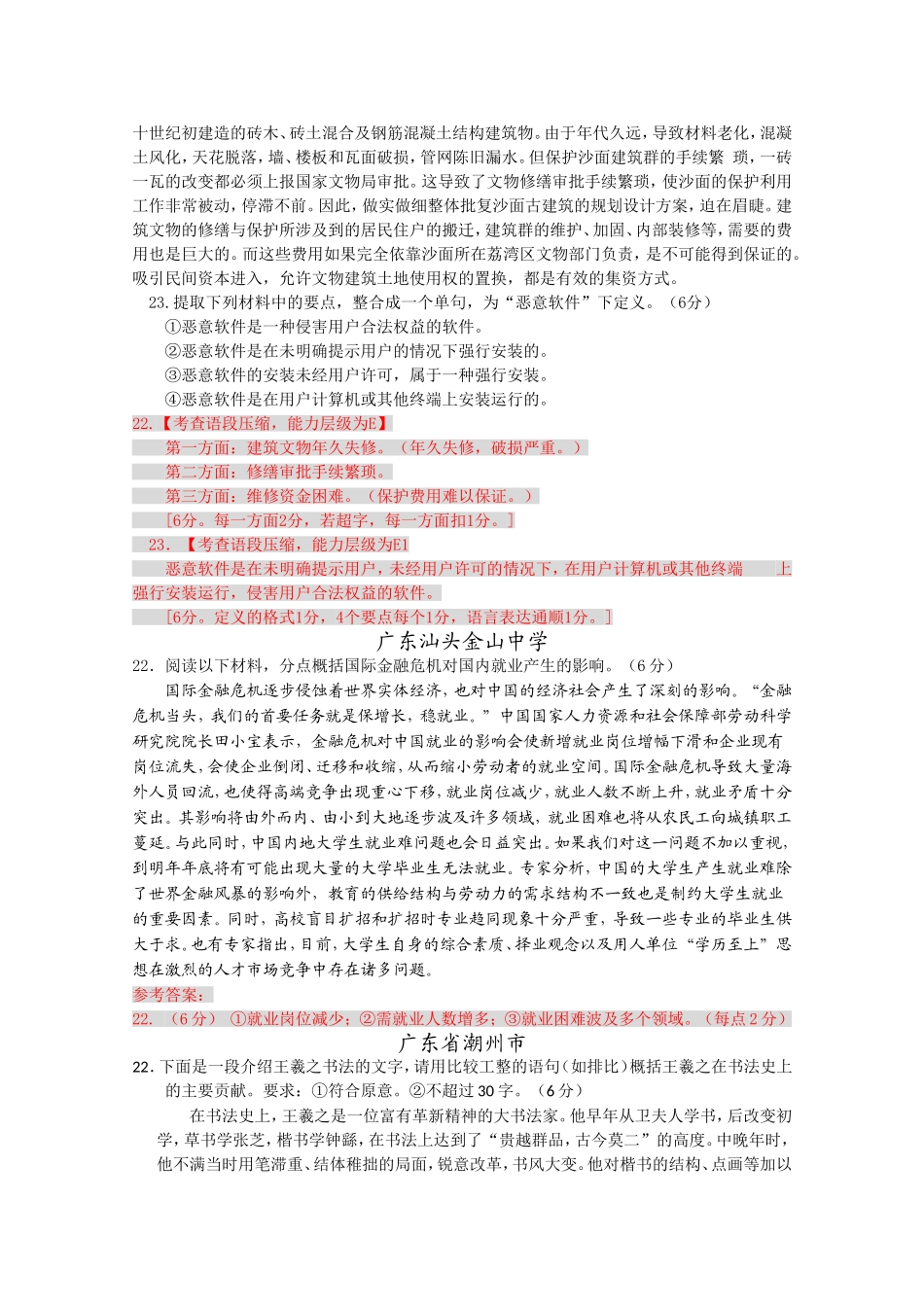 高三语文上学期期中考试分类汇总：语段扩展与压缩（含详解）_第2页