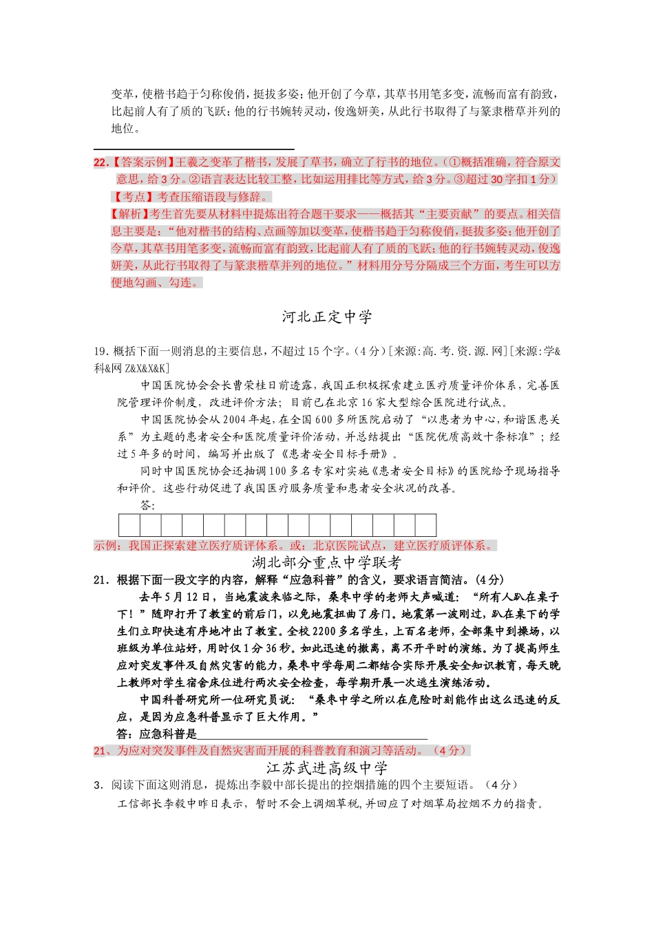 高三语文上学期期中考试分类汇总：语段扩展与压缩（含详解）_第3页
