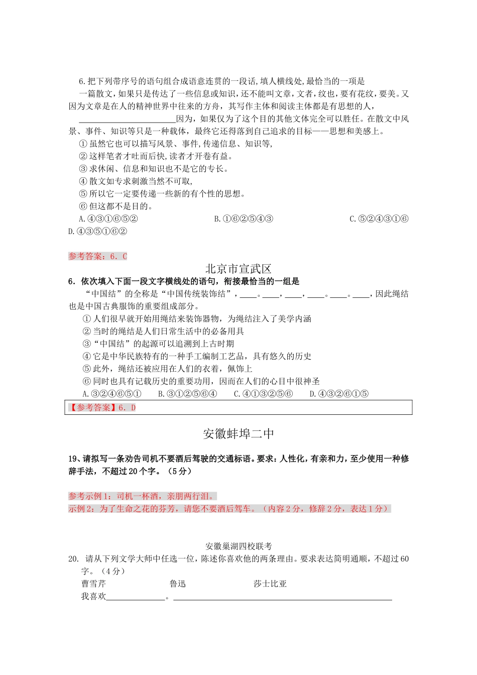高三语文上学期期中考试分类汇总：语言表达得连贯、得体及图文转换（含详解）_第1页