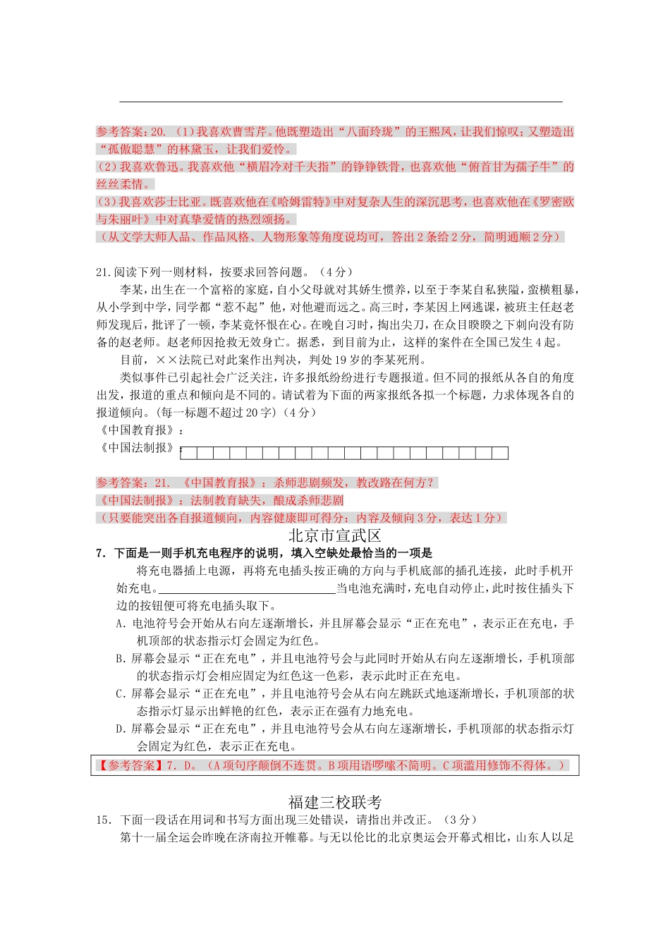 高三语文上学期期中考试分类汇总：语言表达得连贯、得体及图文转换（含详解）_第2页