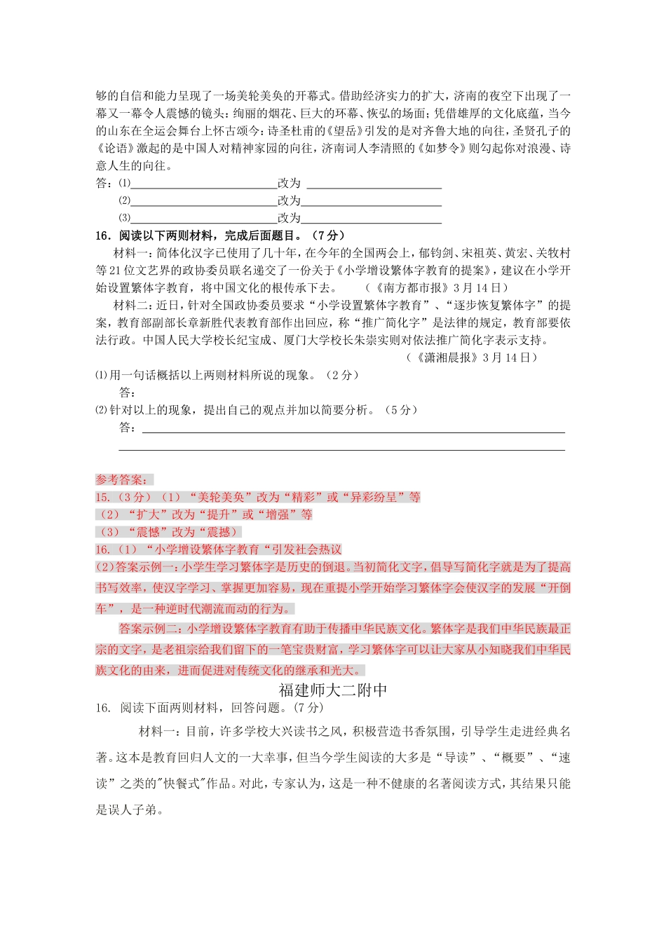 高三语文上学期期中考试分类汇总：语言表达得连贯、得体及图文转换（含详解）_第3页