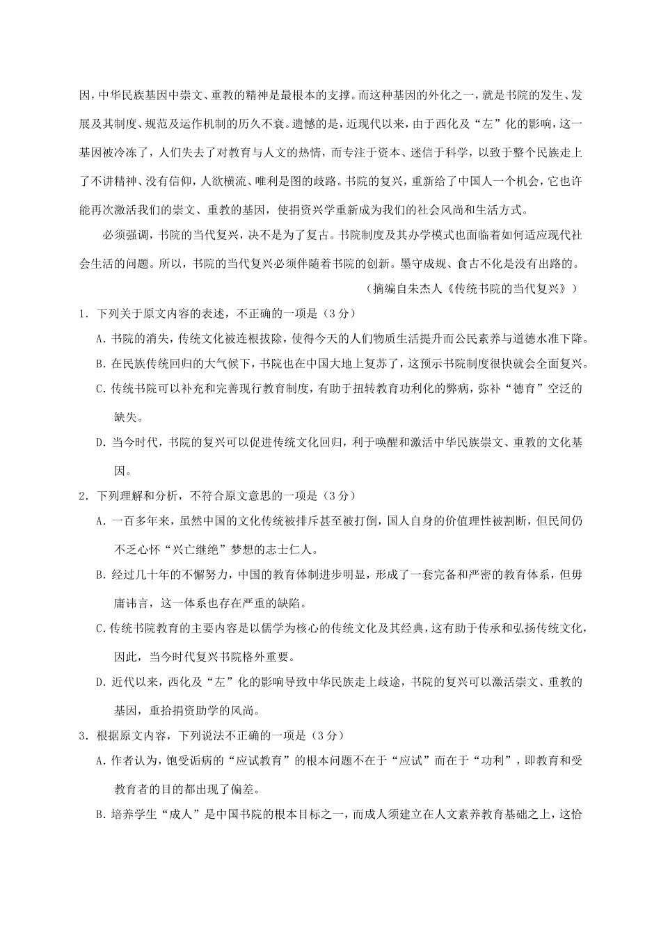高三语文下学期开年考试试题-人教版高三全册语文试题（含答案）_第2页