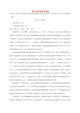 高三语文下学期开年考试试题-人教版高三全册语文试题（含答案）