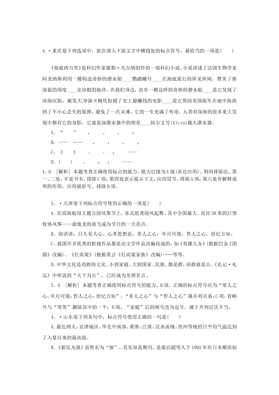 高三语文总复习 重难点突破必备参考资料 标点_第1页