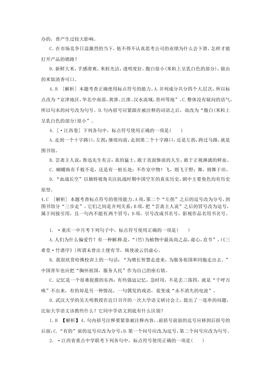 高三语文总复习 重难点突破必备参考资料 标点_第2页