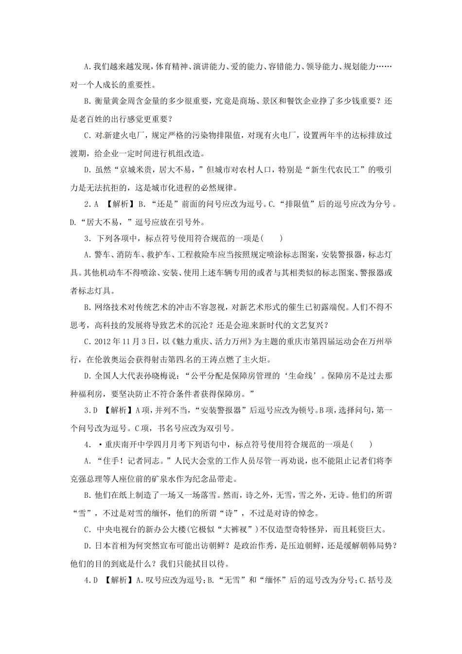 高三语文总复习 重难点突破必备参考资料 标点_第3页