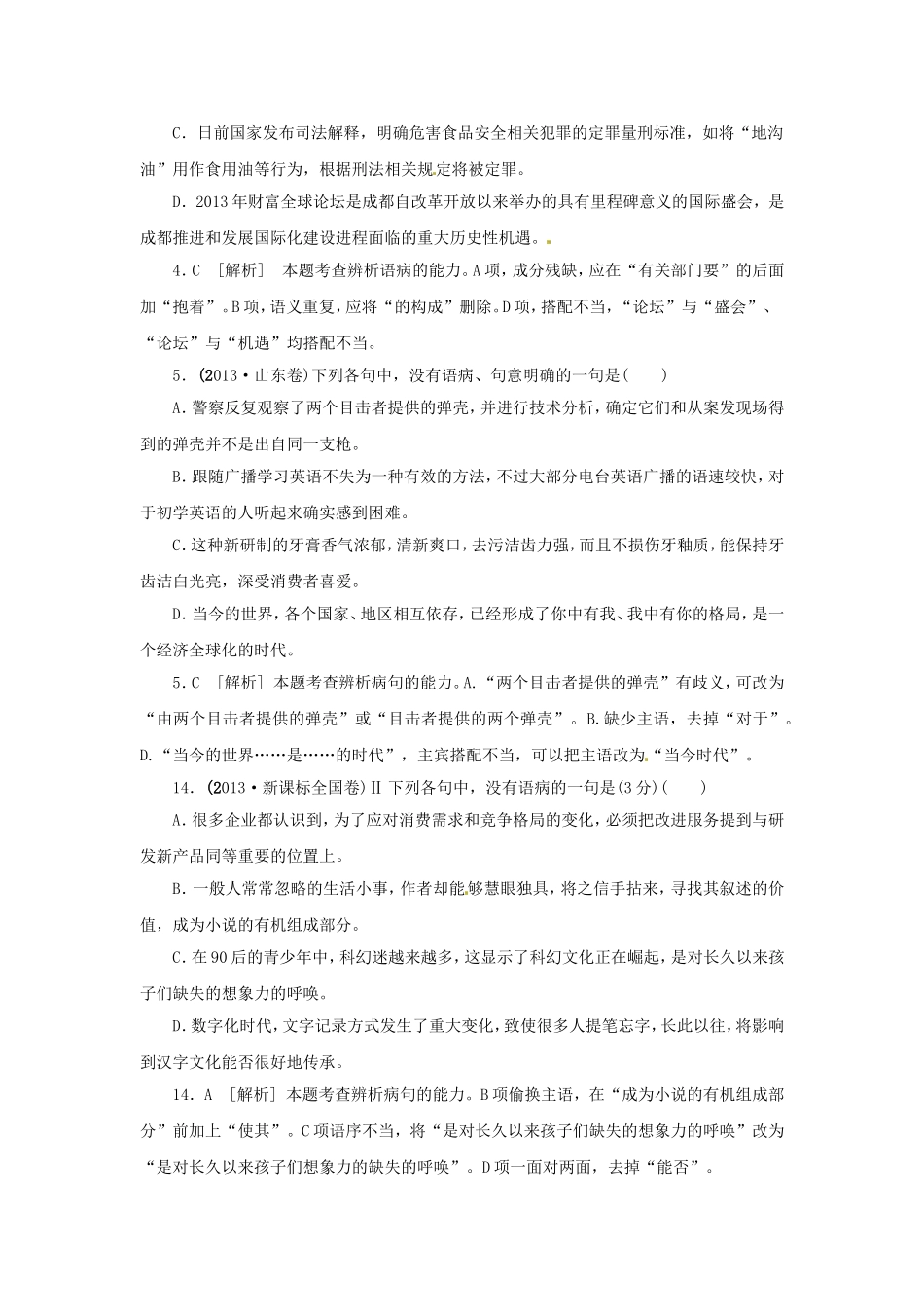 高三语文总复习 重难点突破必备参考资料 病句_第2页