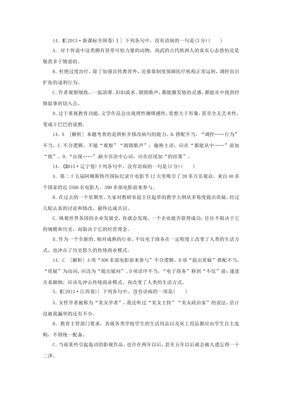 高三语文总复习 重难点突破必备参考资料 病句_第3页