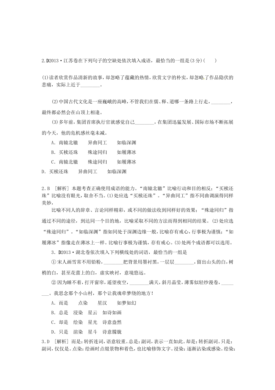 高三语文总复习 重难点突破必备参考资料 词语和成语运用_第1页