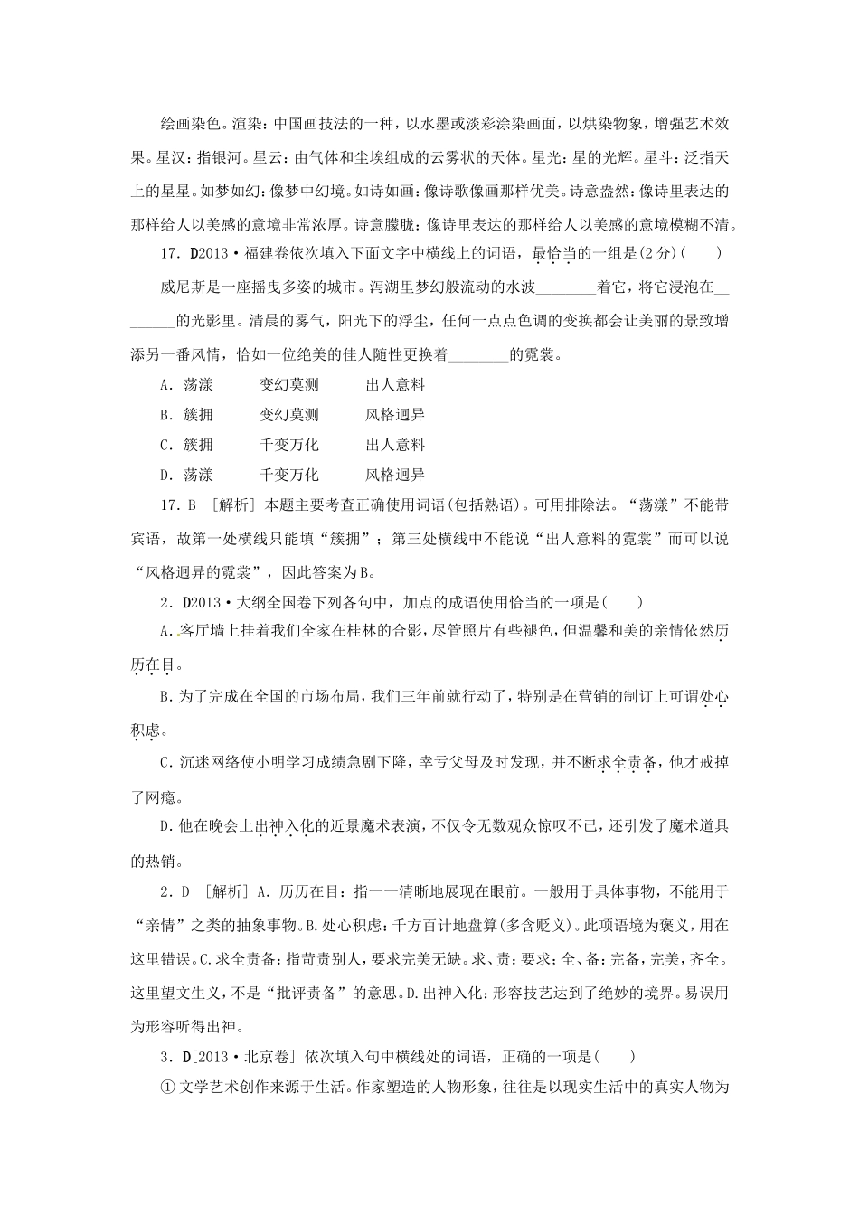 高三语文总复习 重难点突破必备参考资料 词语和成语运用_第2页