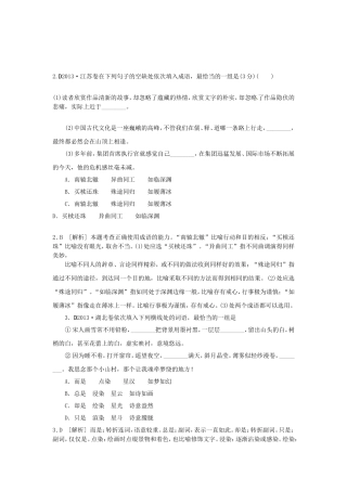 高三语文总复习 重难点突破必备参考资料 词语和成语运用