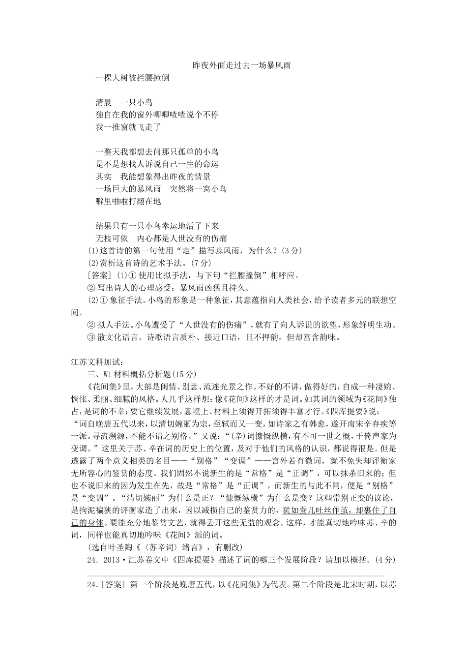 高三语文总复习 重难点突破必备参考资料 地方特色题型_第2页