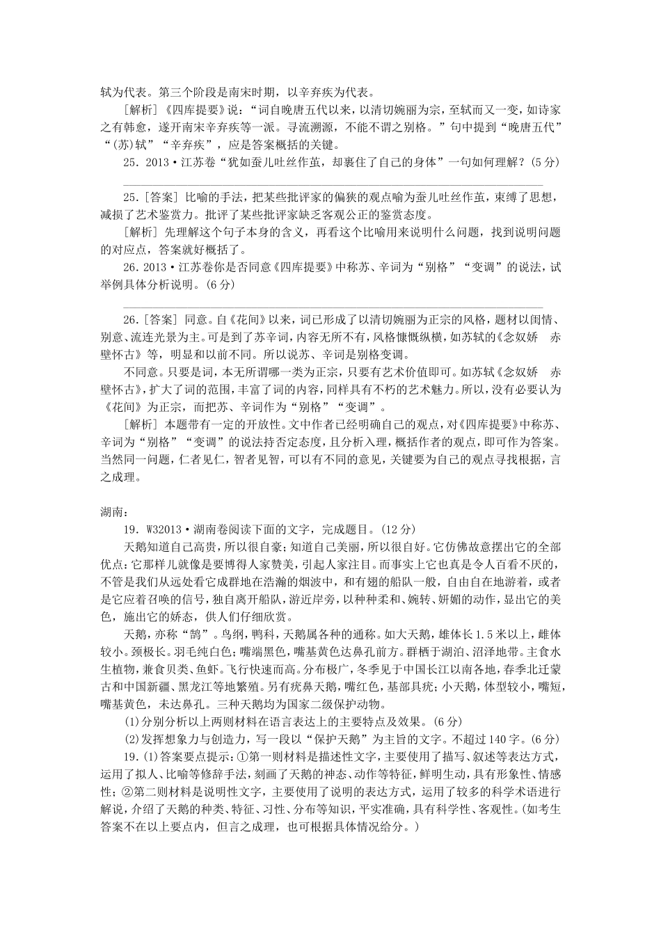 高三语文总复习 重难点突破必备参考资料 地方特色题型_第3页