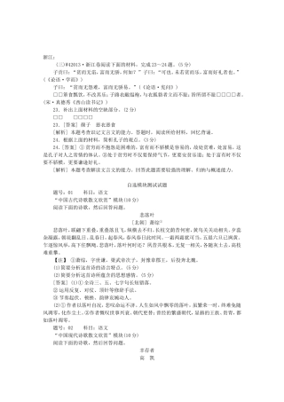 高三语文总复习 重难点突破必备参考资料 地方特色题型