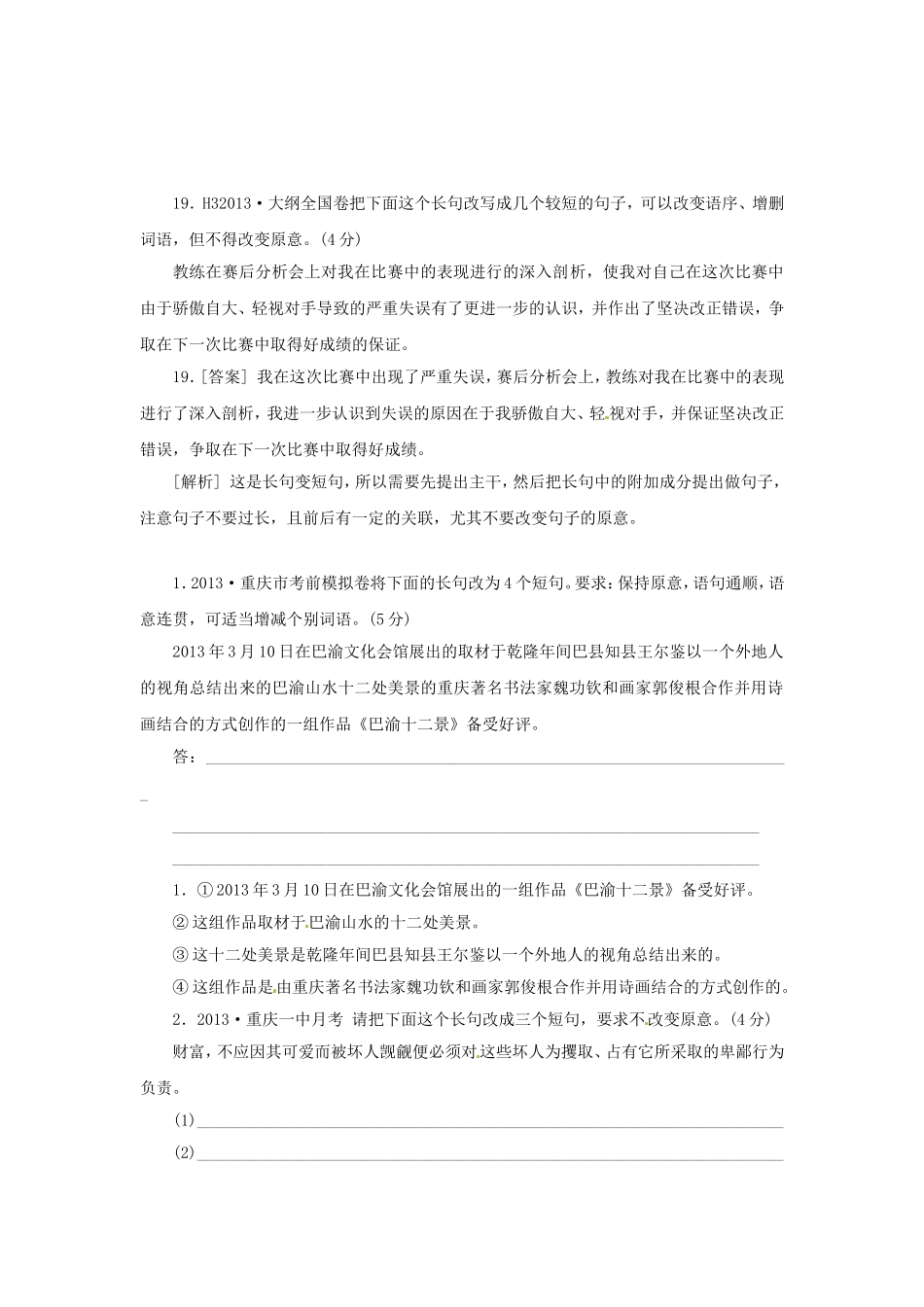 高三语文总复习 重难点突破必备参考资料 句式变换_第1页